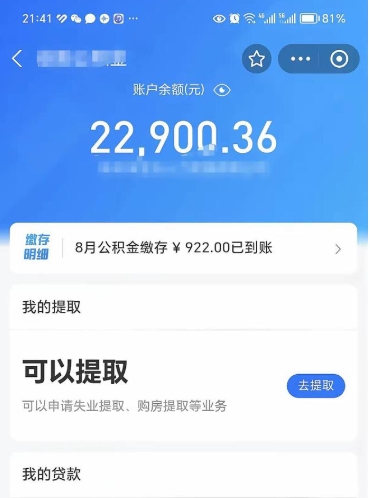 内江公积金是想取就取吗（公积金提取一定要全部拿出来吗）